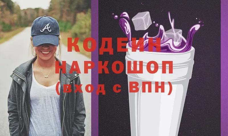 Кодеиновый сироп Lean напиток Lean (лин)  Новомосковск 